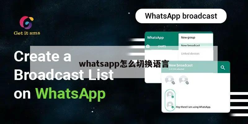 whatsapp怎么切换语言