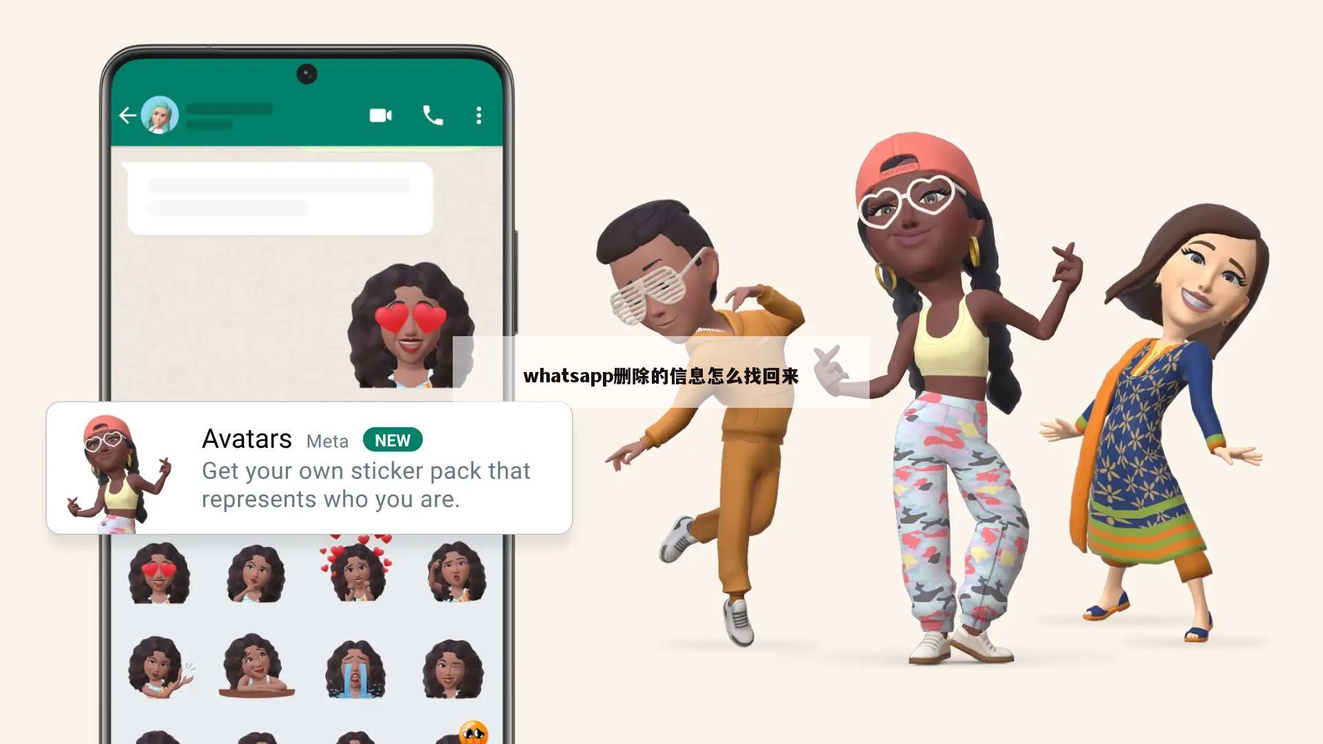 whatsapp删除的信息怎么找回来