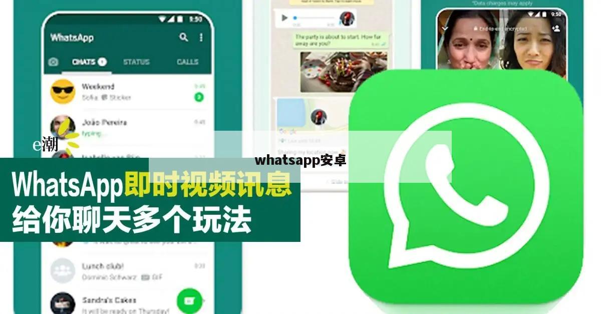 whatsapp安卓